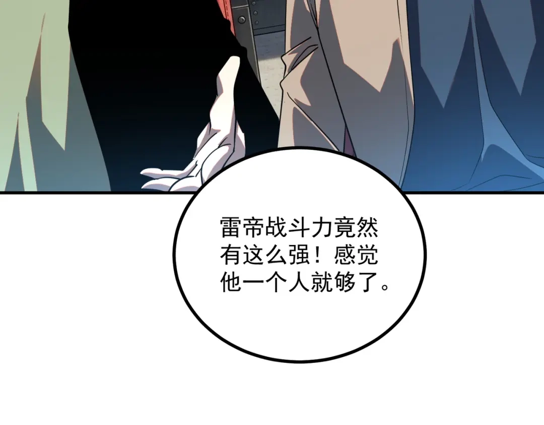 全球异能：开局觉醒紫霄神雷 第72话 一人团灭 第20页