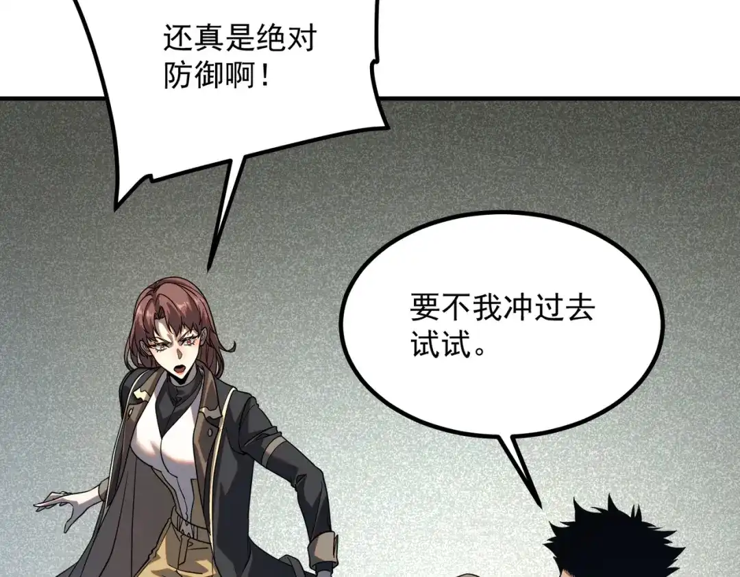 全球异能：开局觉醒紫霄神雷 第72话 一人团灭 第200页