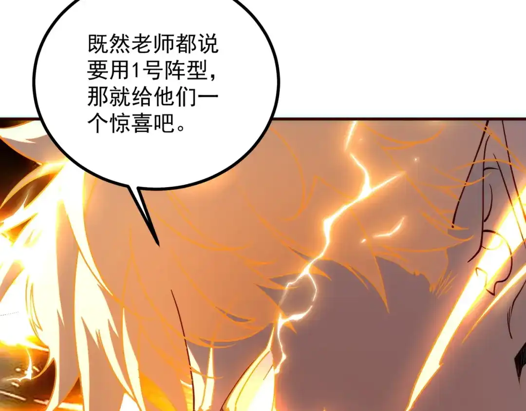 全球异能：开局觉醒紫霄神雷 第72话 一人团灭 第206页