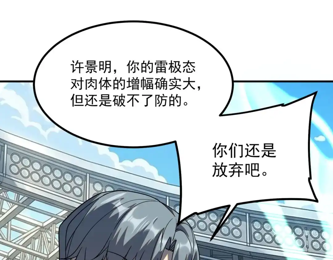 全球异能：开局觉醒紫霄神雷 第72话 一人团灭 第224页