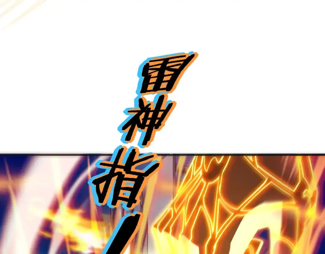 全球异能：开局觉醒紫霄神雷 第72话 一人团灭 第248页
