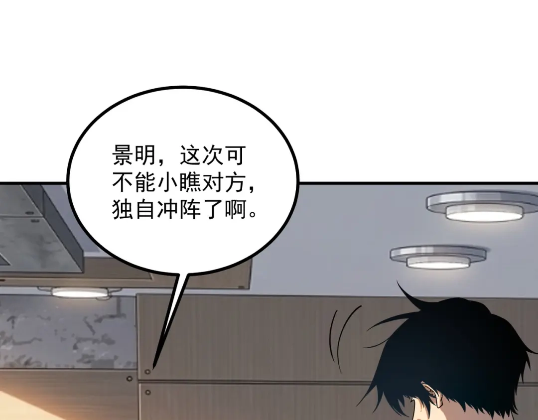 全球异能：开局觉醒紫霄神雷 第72话 一人团灭 第50页