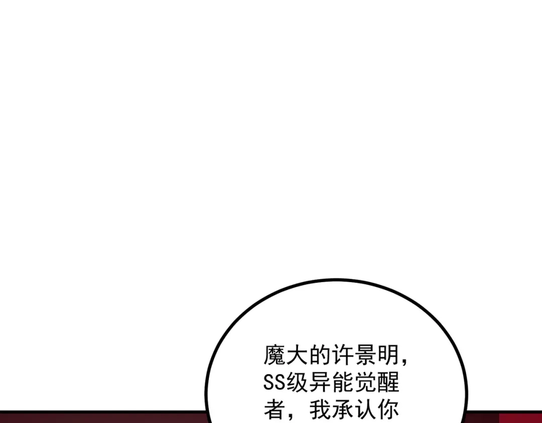 全球异能：开局觉醒紫霄神雷 第72话 一人团灭 第64页