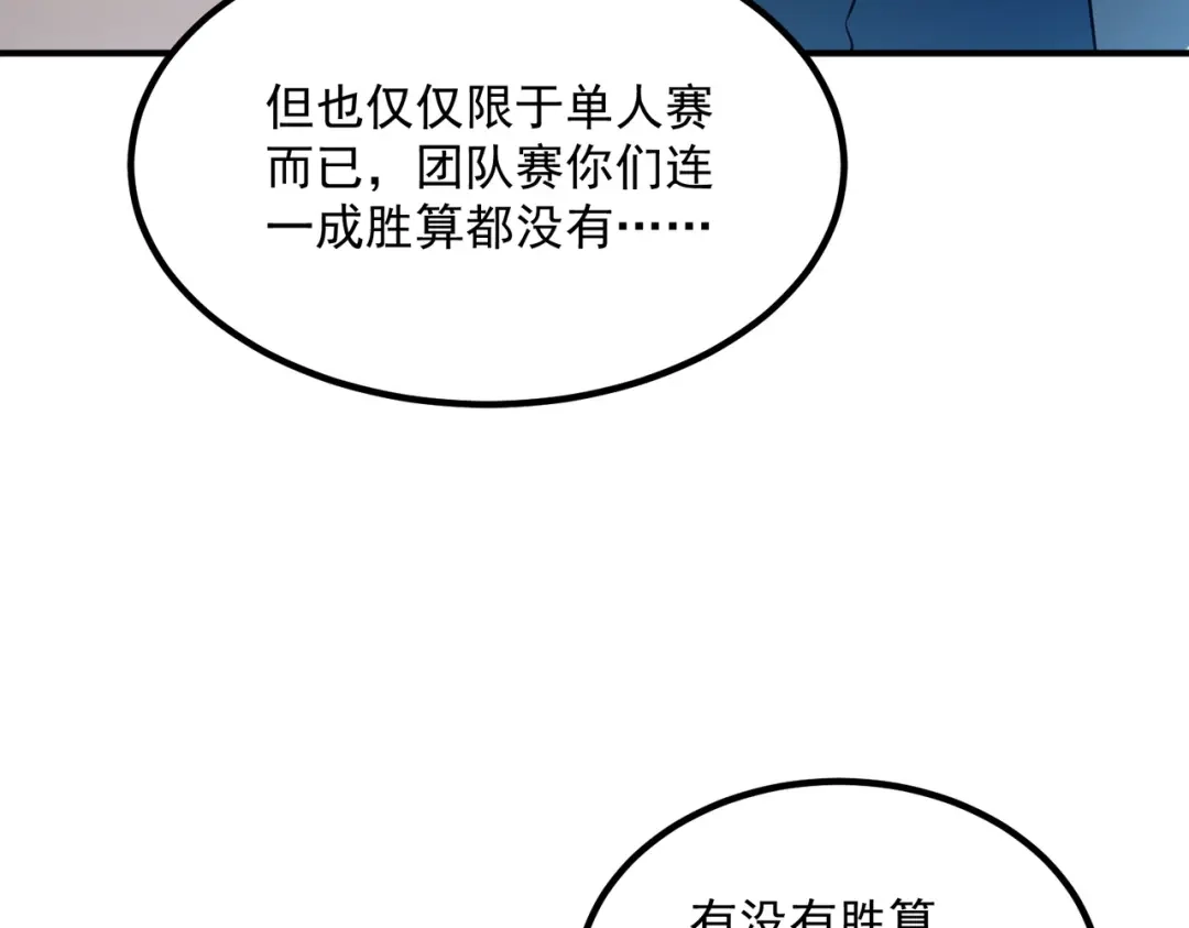全球异能：开局觉醒紫霄神雷 第72话 一人团灭 第70页