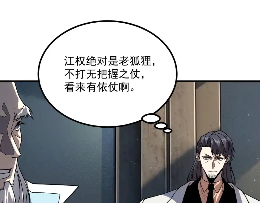 全球异能：开局觉醒紫霄神雷 第72话 一人团灭 第130页