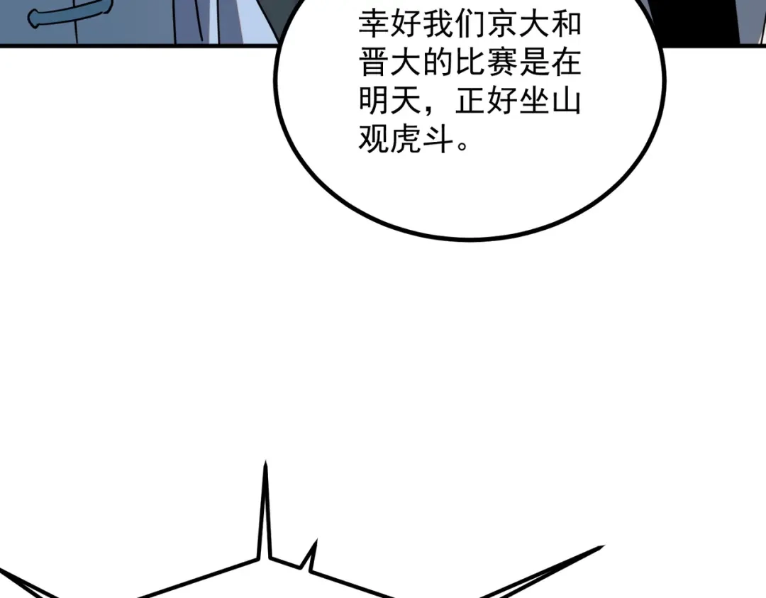 全球异能：开局觉醒紫霄神雷 第72话 一人团灭 第134页