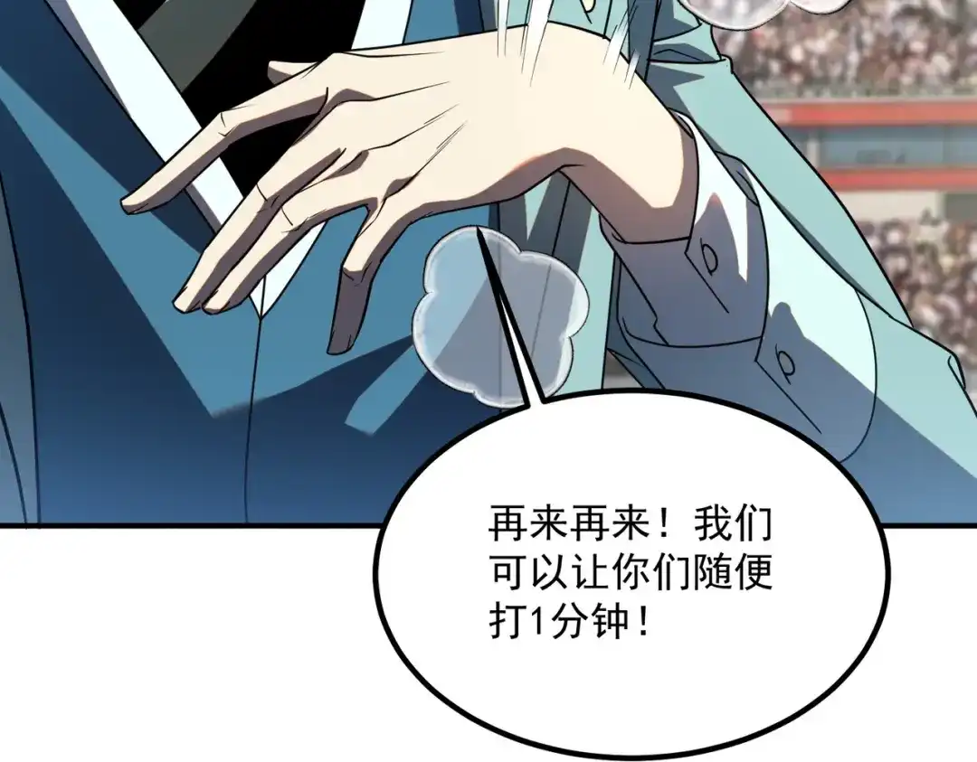 全球异能：开局觉醒紫霄神雷 第72话 一人团灭 第192页