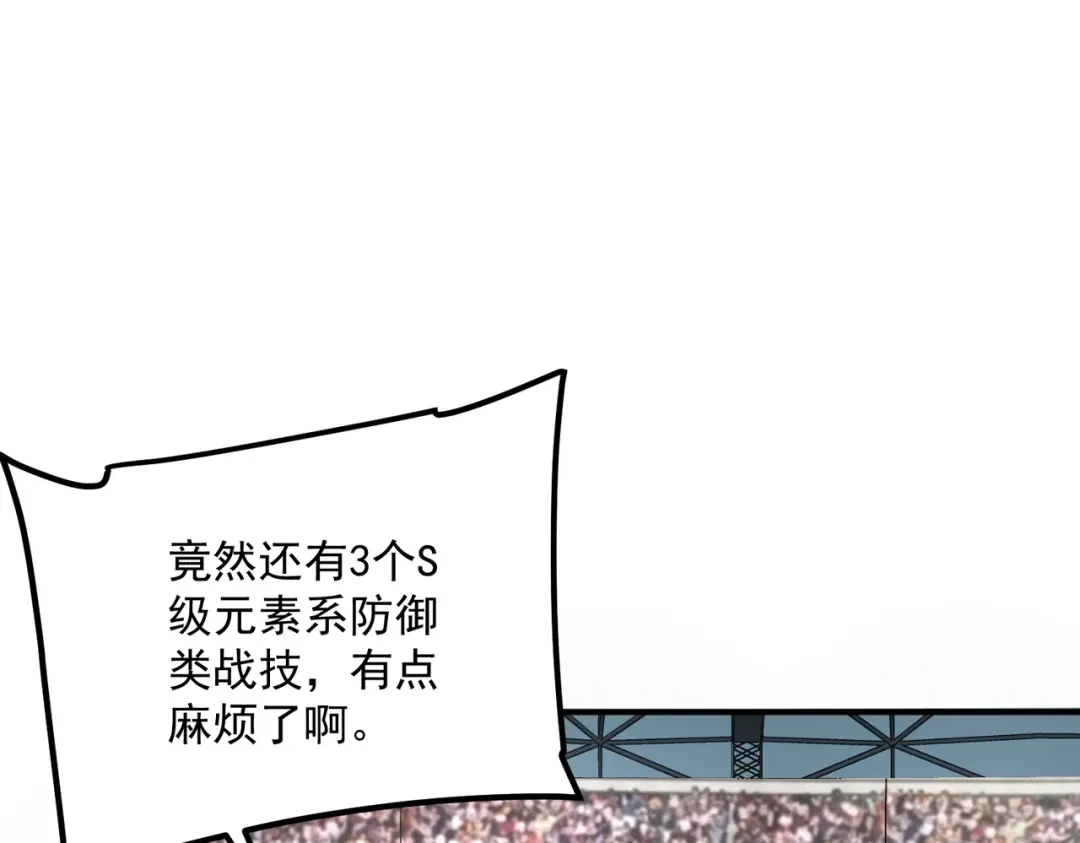 全球异能：开局觉醒紫霄神雷 第72话 一人团灭 第194页