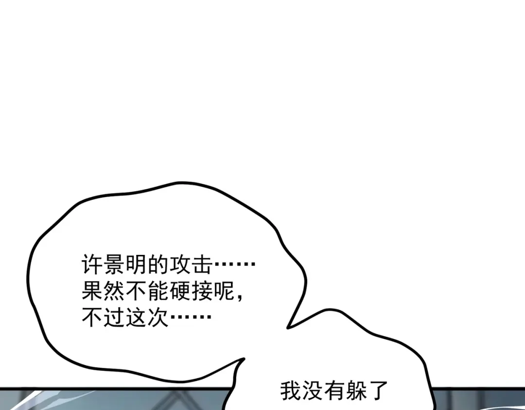 全球异能：开局觉醒紫霄神雷 第73话 瞬杀 第227页
