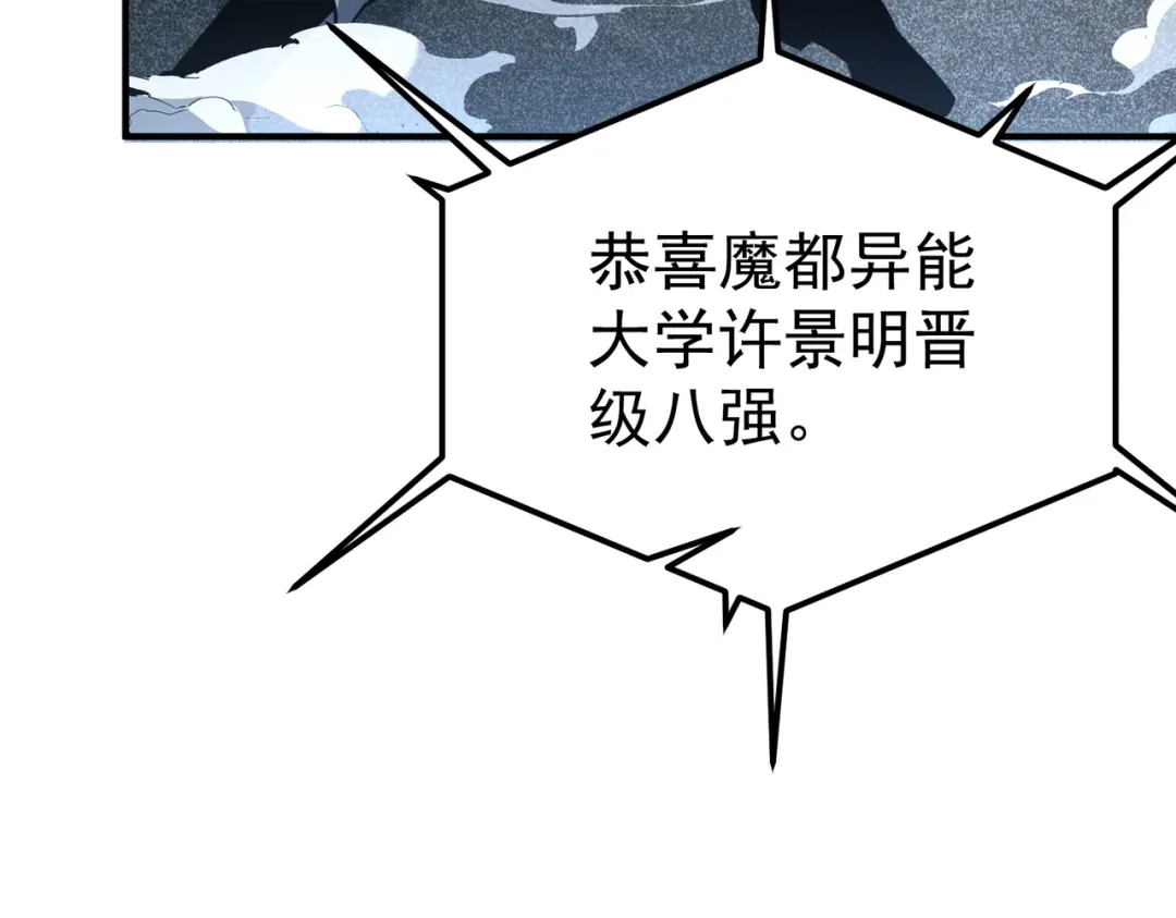 全球异能：开局觉醒紫霄神雷 第73话 瞬杀 第237页