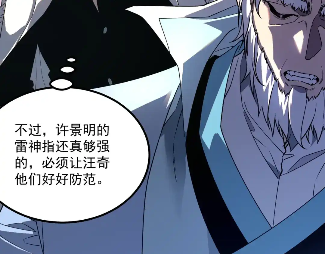 全球异能：开局觉醒紫霄神雷 第73话 瞬杀 第23页