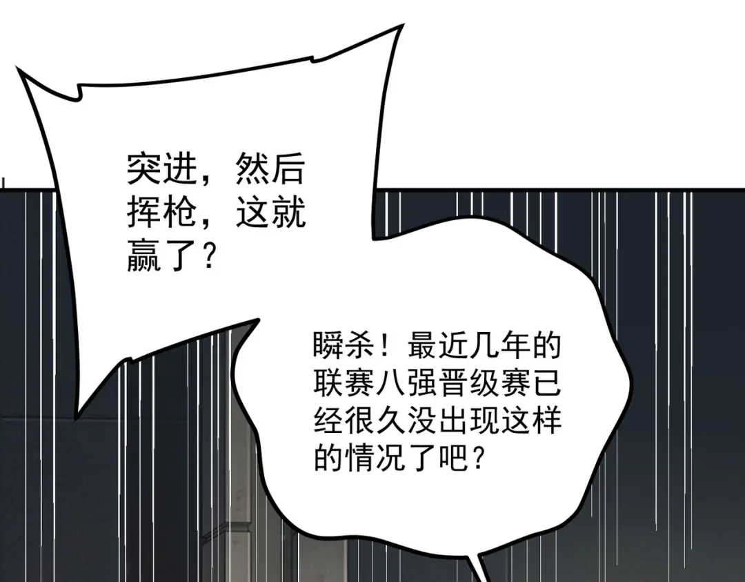 全球异能：开局觉醒紫霄神雷 第73话 瞬杀 第239页
