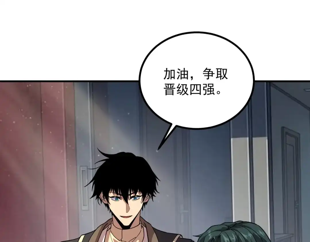 全球异能：开局觉醒紫霄神雷 第73话 瞬杀 第251页