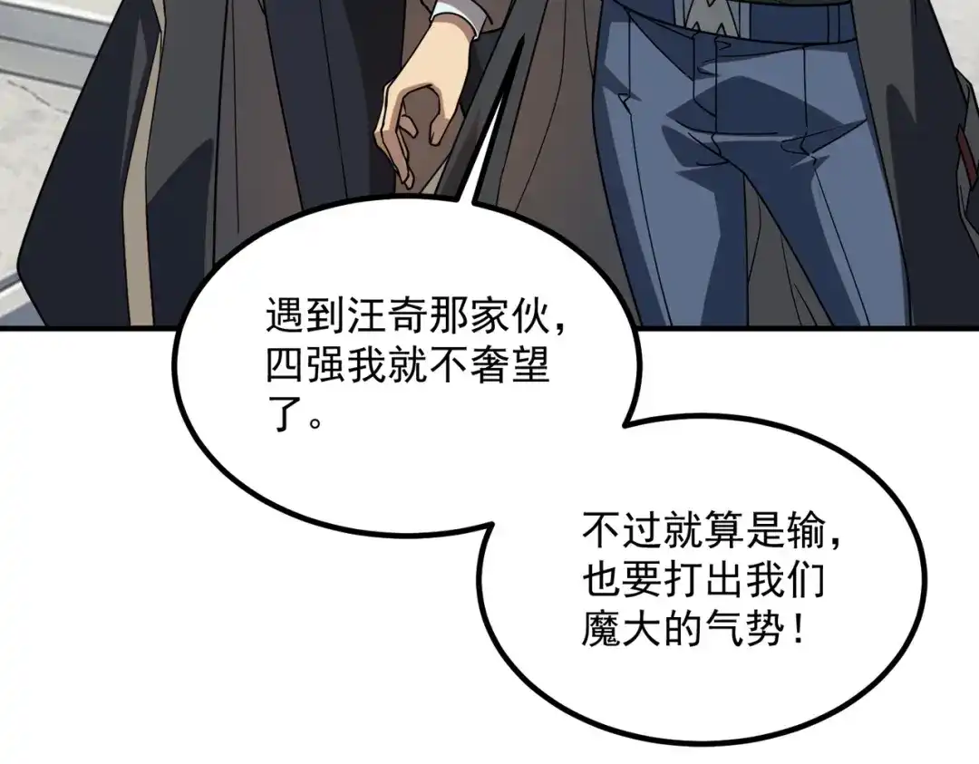 全球异能：开局觉醒紫霄神雷 第73话 瞬杀 第255页