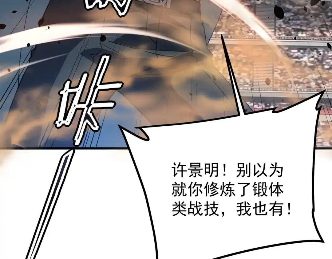 全球异能：开局觉醒紫霄神雷 第73话 瞬杀 第273页