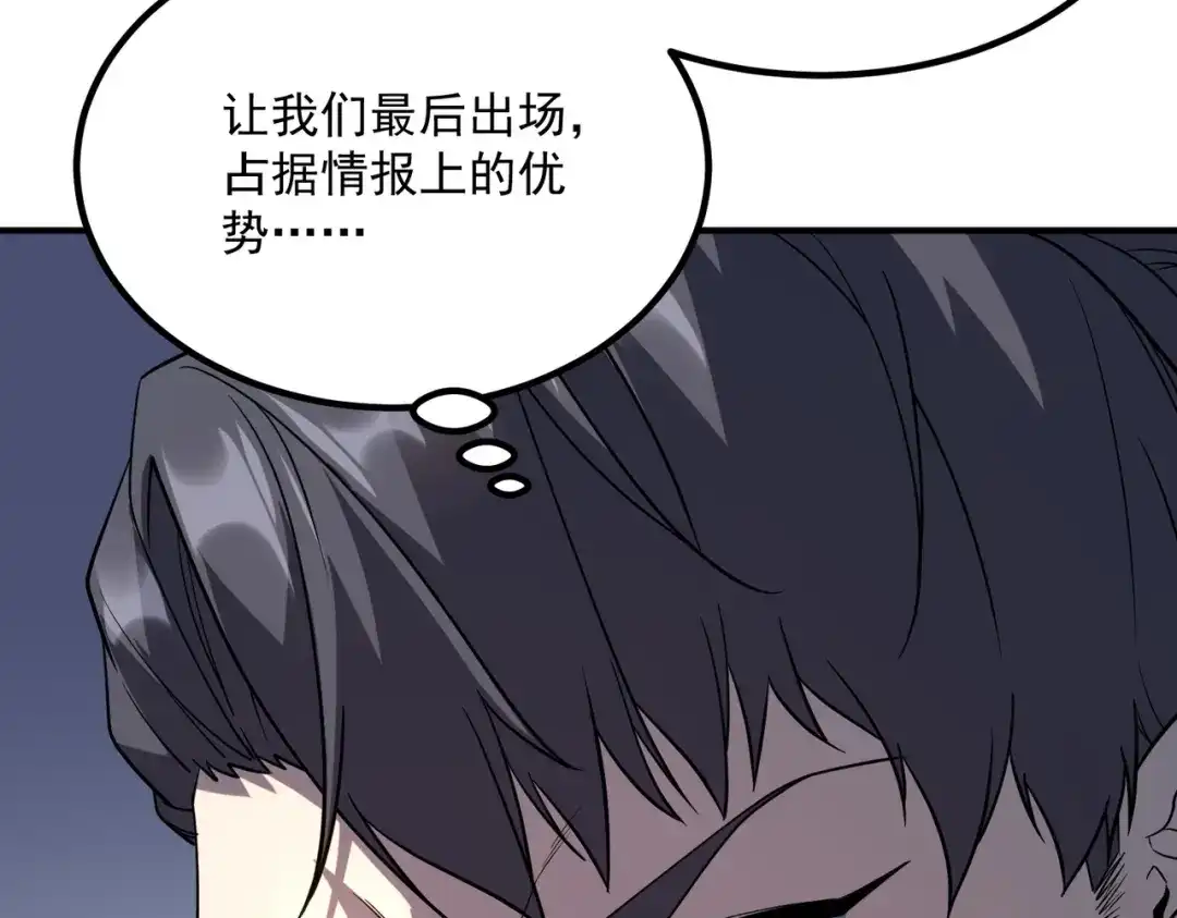 全球异能：开局觉醒紫霄神雷 第73话 瞬杀 第27页