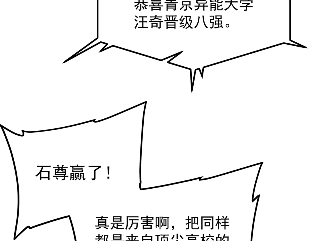 全球异能：开局觉醒紫霄神雷 第73话 瞬杀 第335页