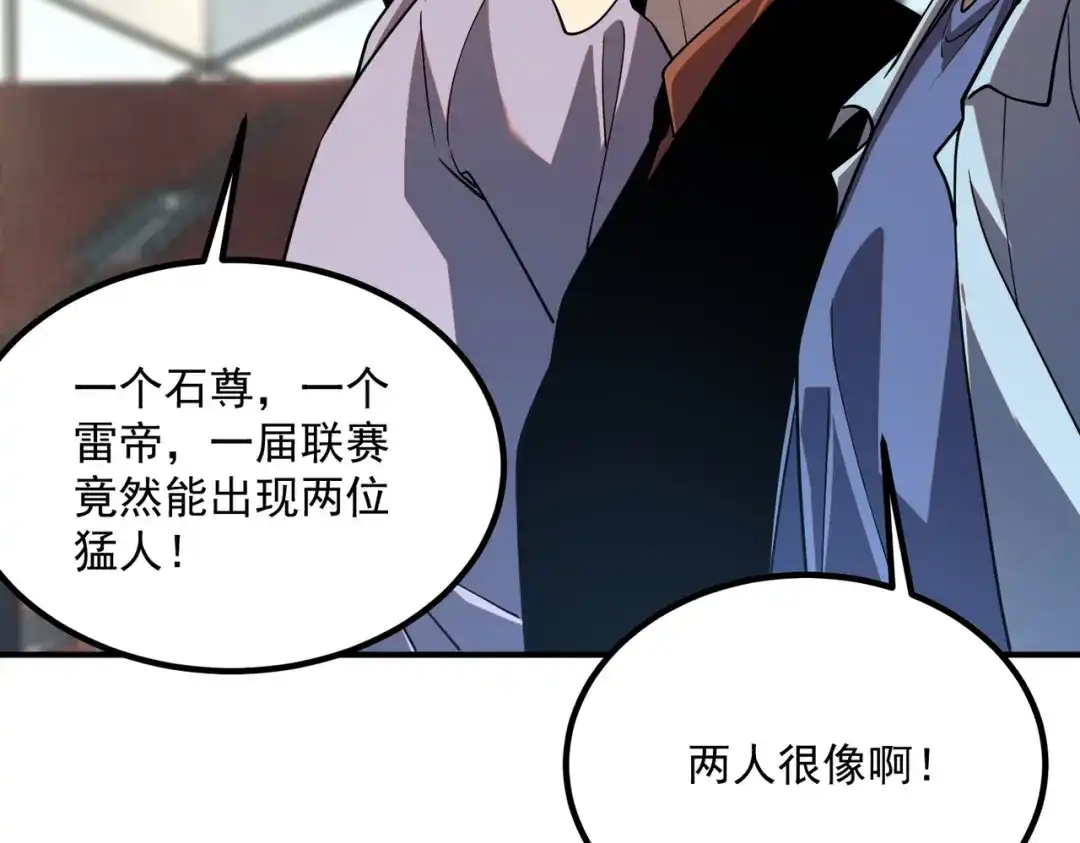 全球异能：开局觉醒紫霄神雷 第73话 瞬杀 第339页