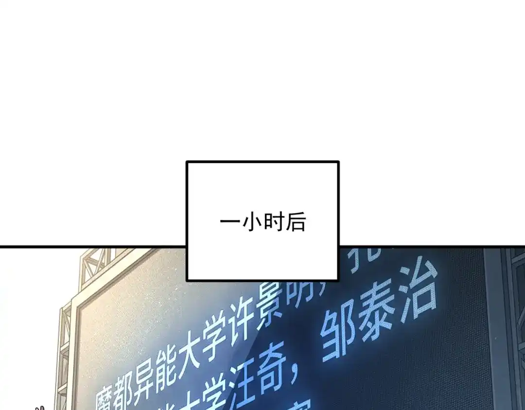 全球异能：开局觉醒紫霄神雷 第73话 瞬杀 第355页