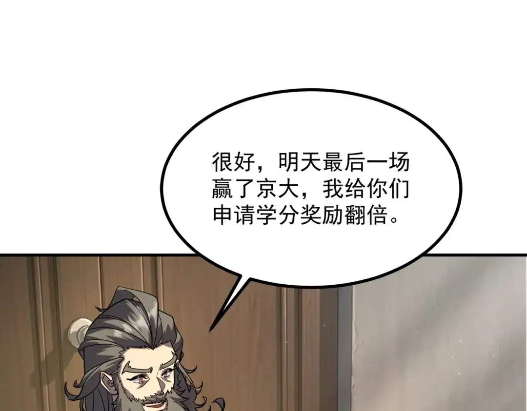 全球异能：开局觉醒紫霄神雷 第73话 瞬杀 第35页