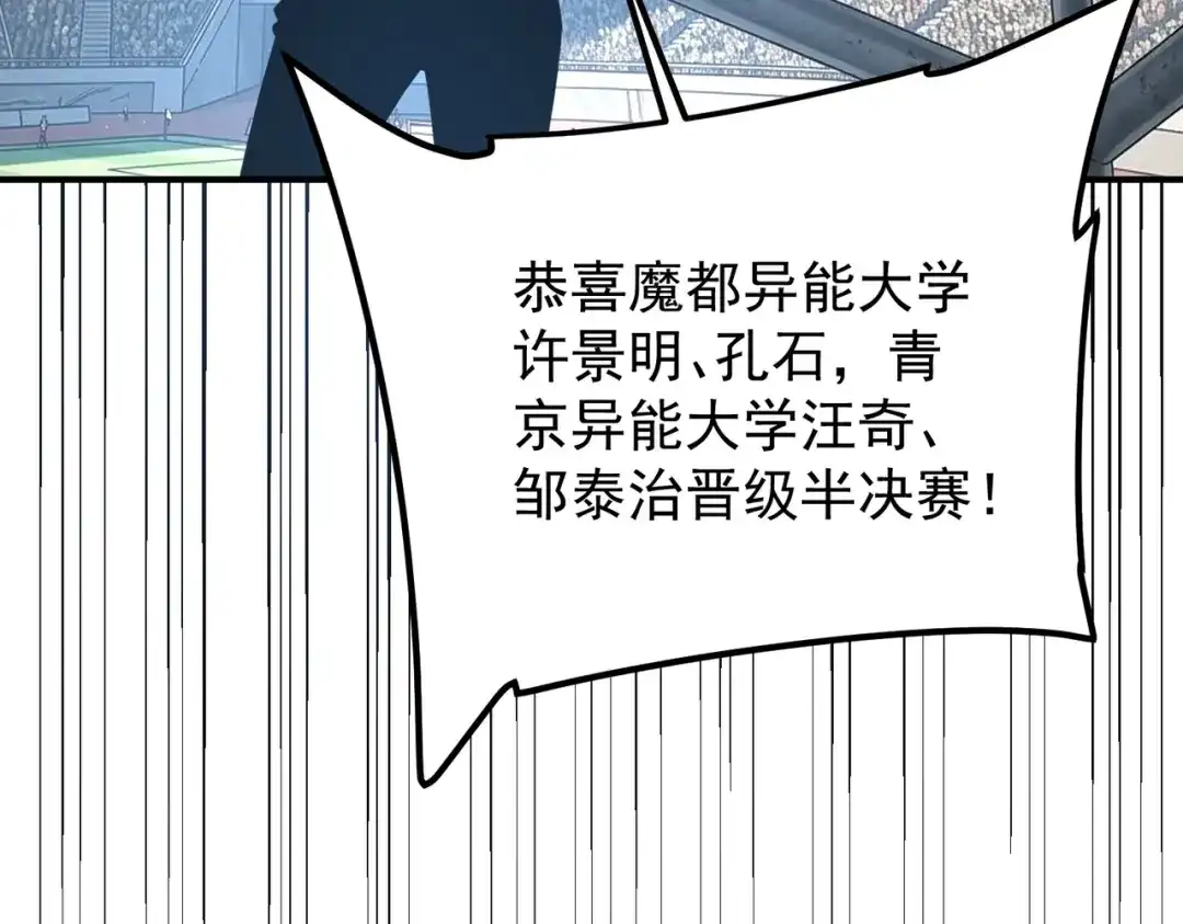 全球异能：开局觉醒紫霄神雷 第73话 瞬杀 第359页
