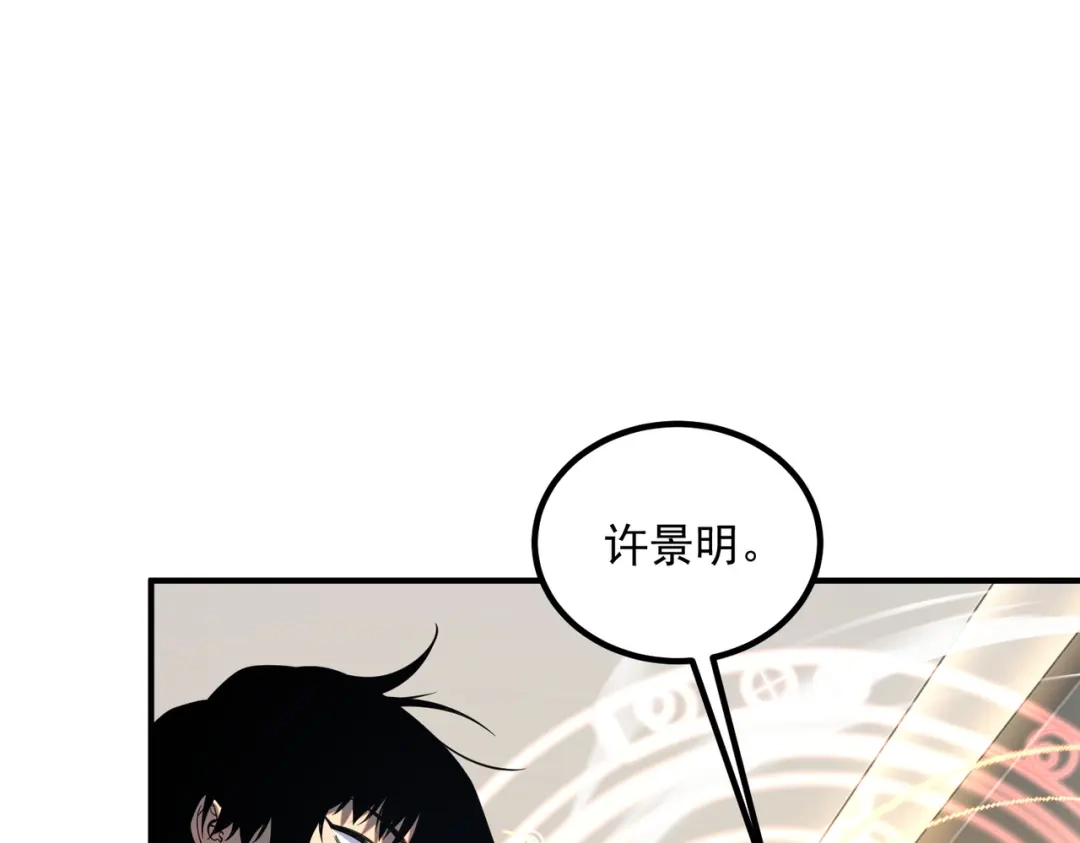 全球异能：开局觉醒紫霄神雷 第73话 瞬杀 第43页
