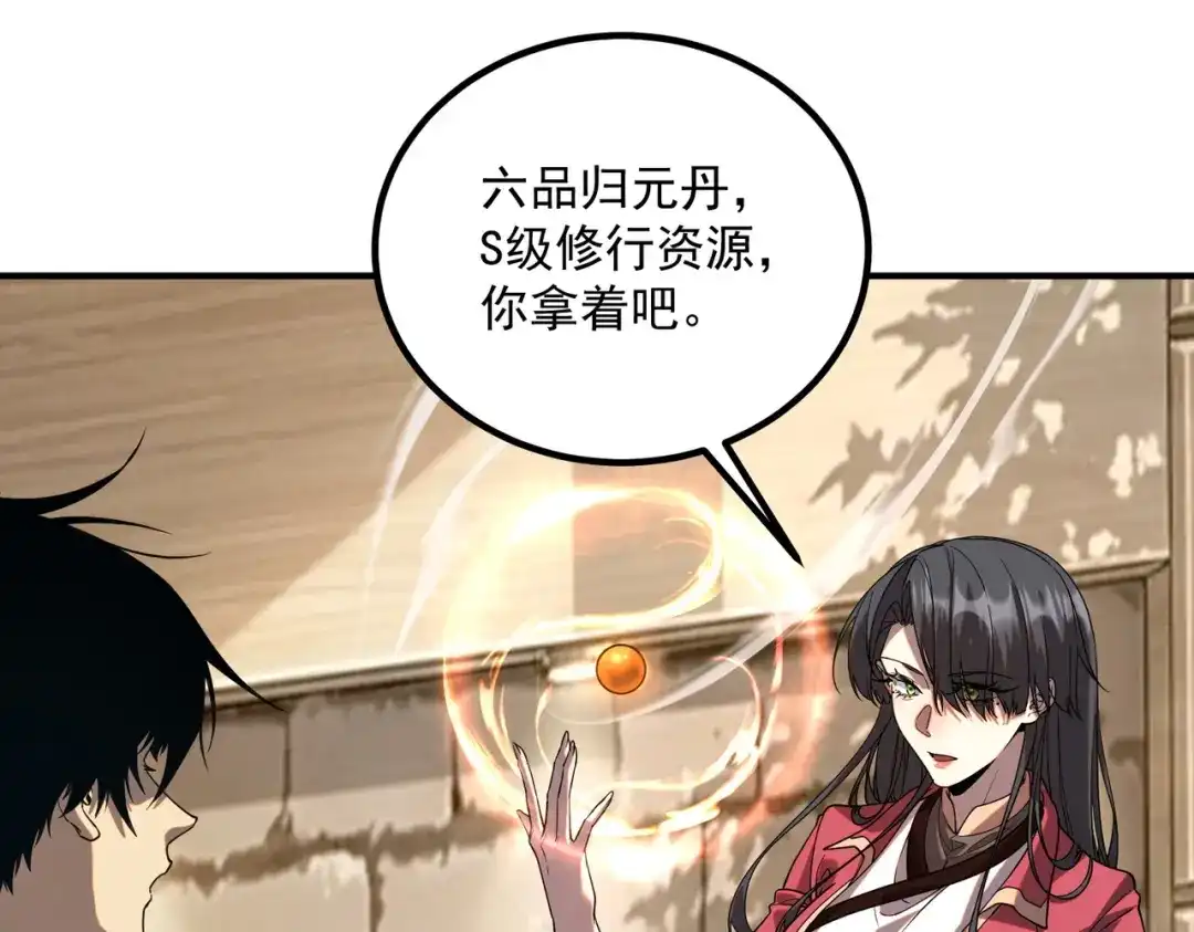 全球异能：开局觉醒紫霄神雷 第73话 瞬杀 第53页