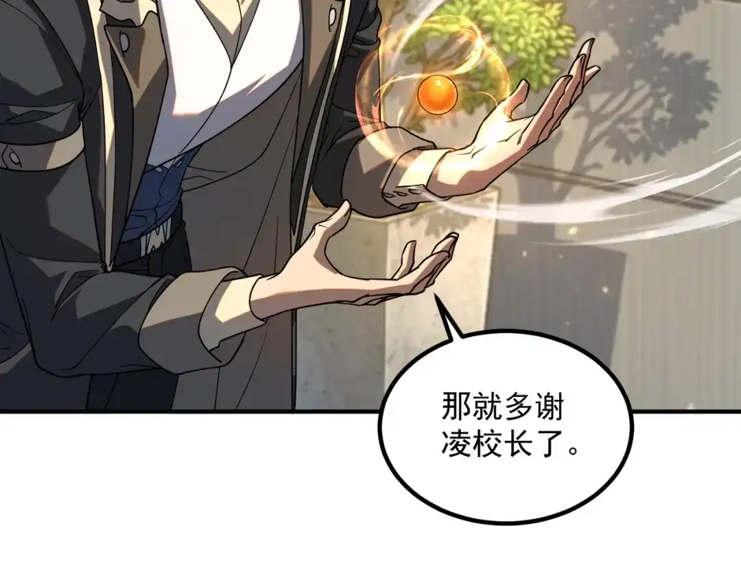 全球异能：开局觉醒紫霄神雷 第73话 瞬杀 第67页