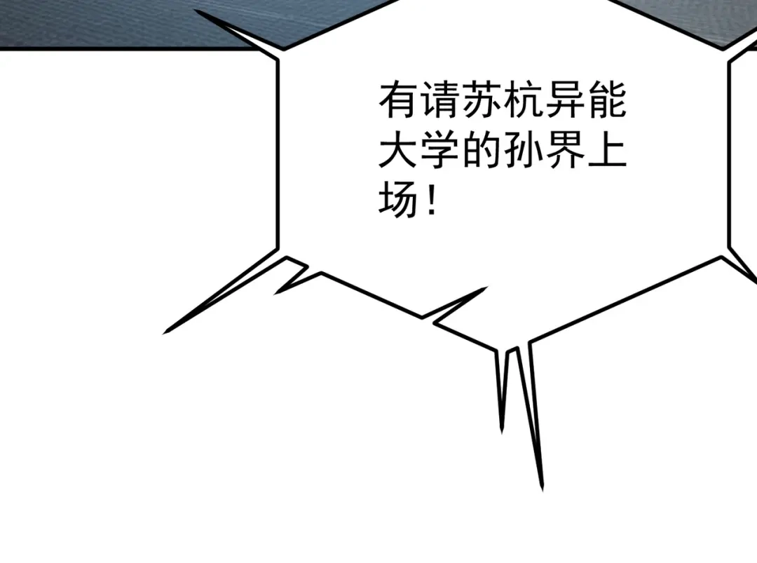 全球异能：开局觉醒紫霄神雷 第73话 瞬杀 第107页