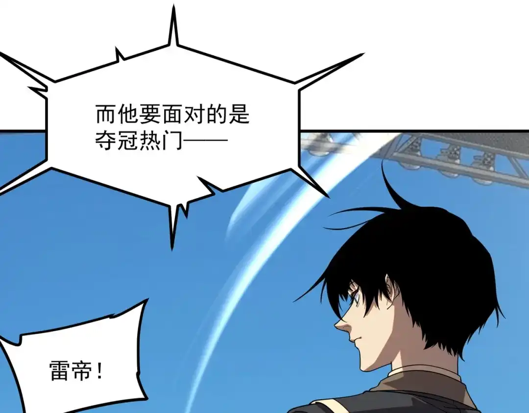 全球异能：开局觉醒紫霄神雷 第73话 瞬杀 第109页