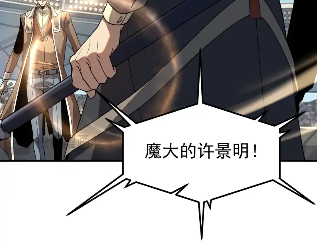 全球异能：开局觉醒紫霄神雷 第73话 瞬杀 第113页