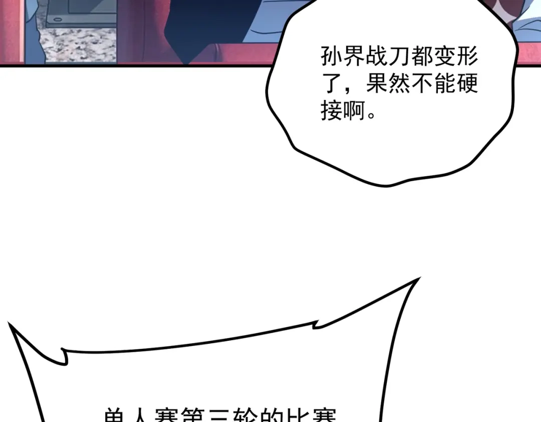 全球异能：开局觉醒紫霄神雷 第73话 瞬杀 第246页