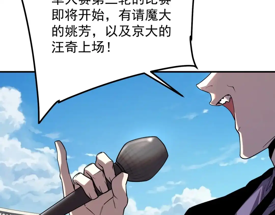 全球异能：开局觉醒紫霄神雷 第73话 瞬杀 第248页