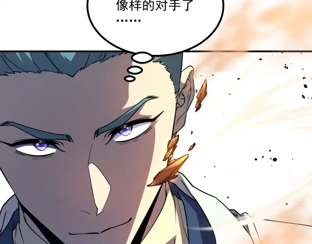 全球异能：开局觉醒紫霄神雷 第73话 瞬杀 第266页