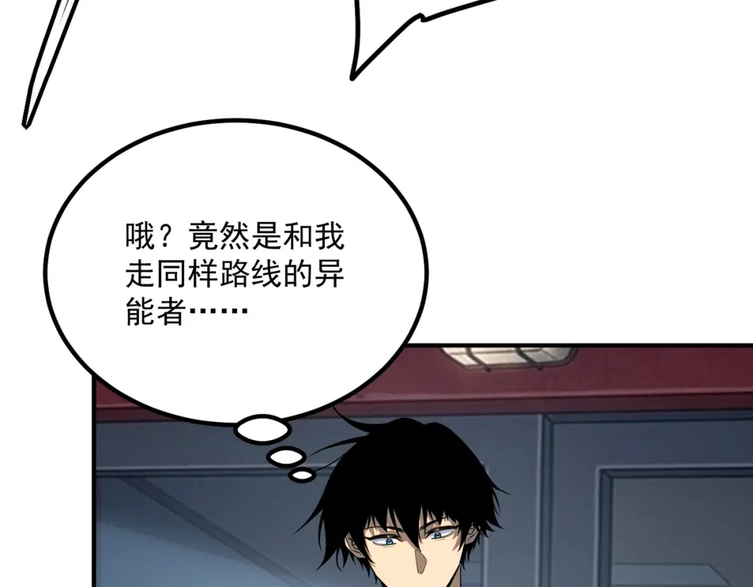 全球异能：开局觉醒紫霄神雷 第73话 瞬杀 第276页