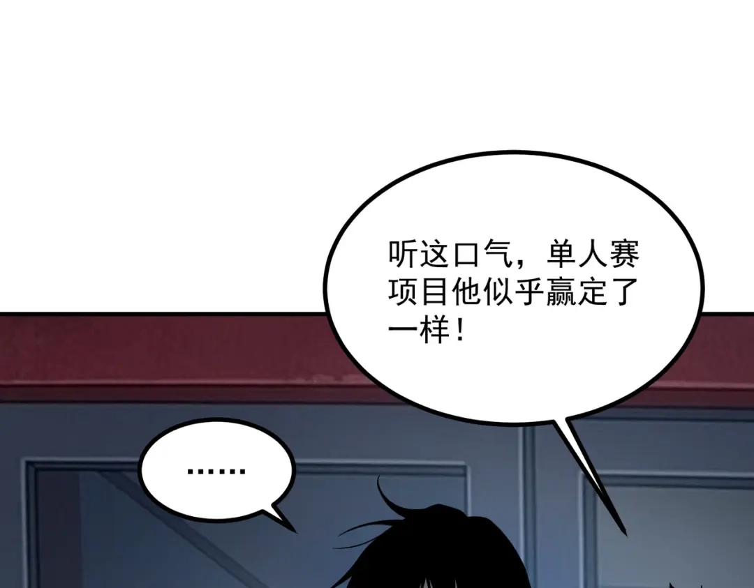 全球异能：开局觉醒紫霄神雷 第73话 瞬杀 第350页