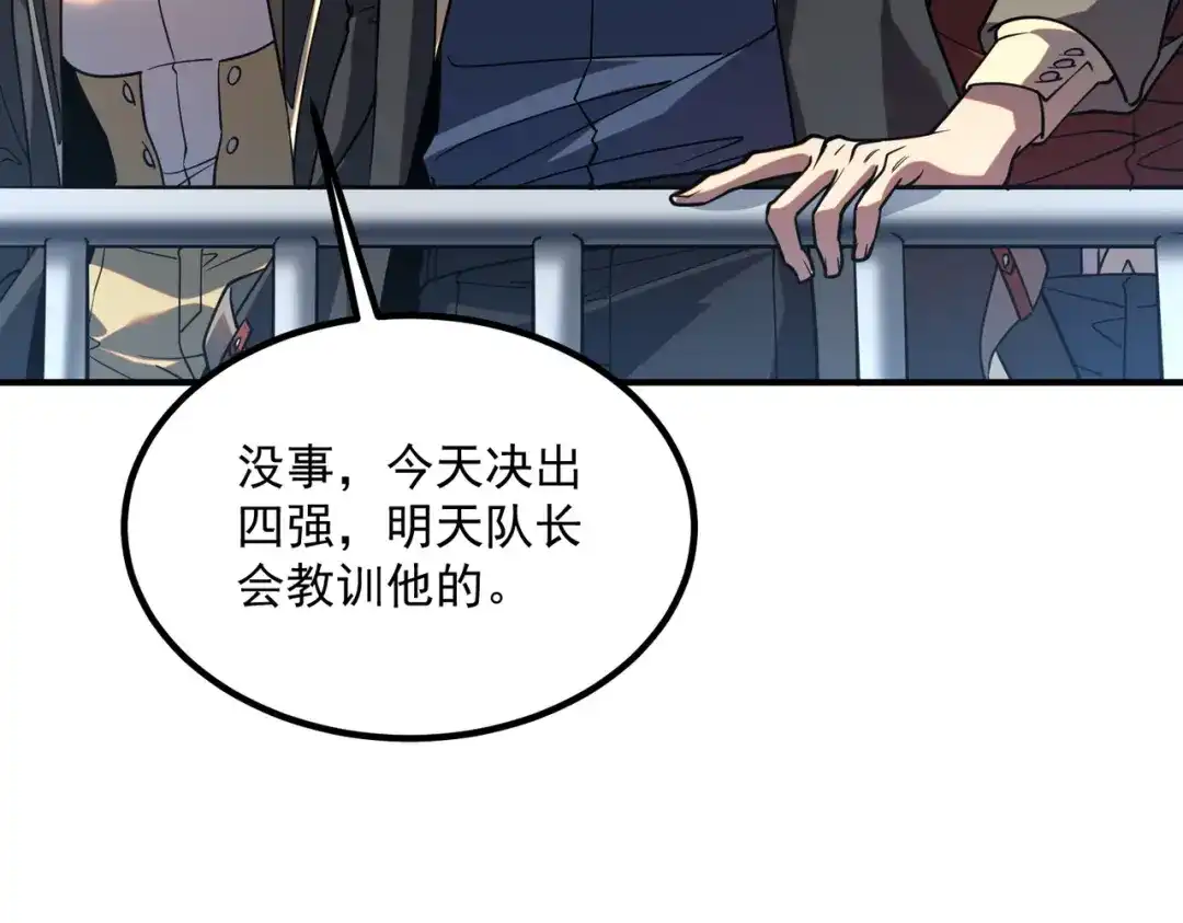 全球异能：开局觉醒紫霄神雷 第73话 瞬杀 第354页