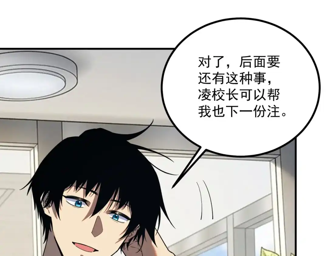 全球异能：开局觉醒紫霄神雷 第73话 瞬杀 第78页