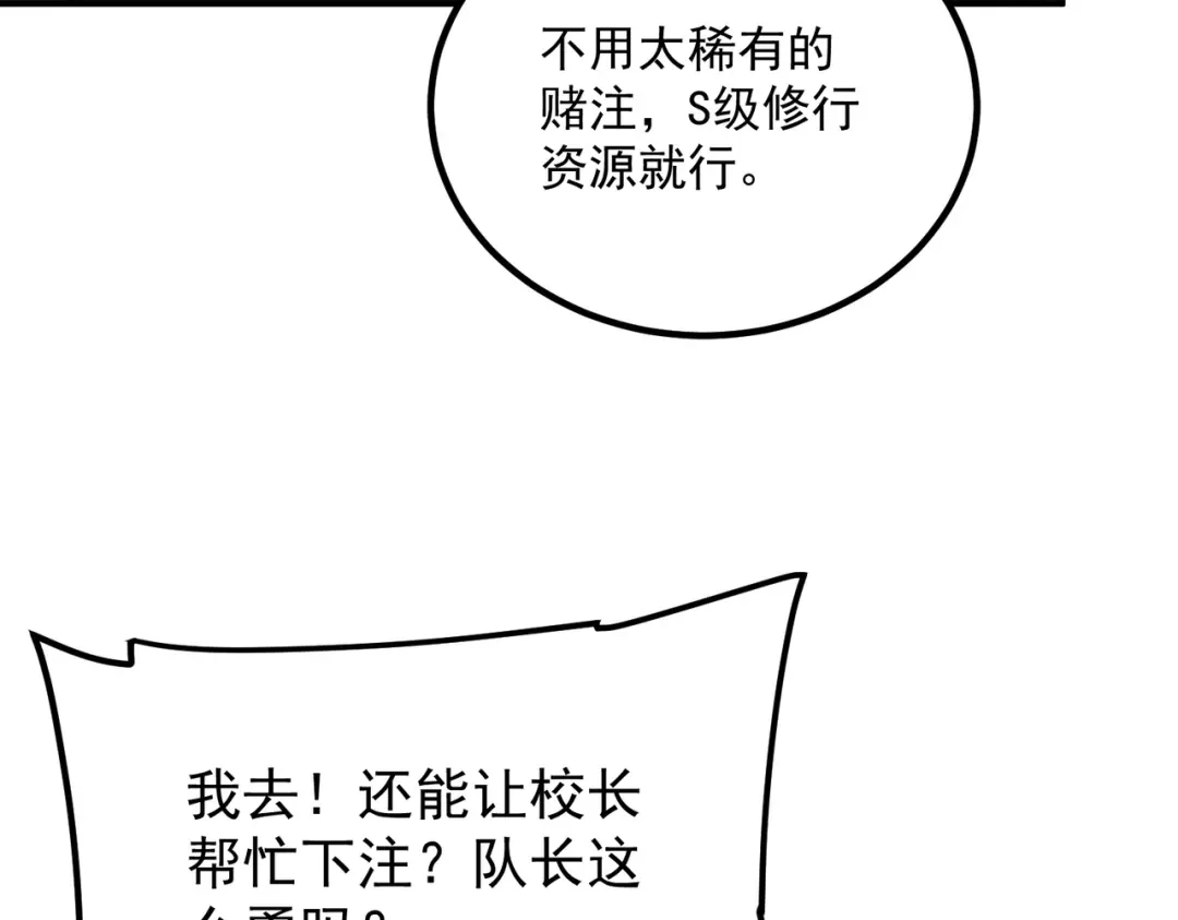 全球异能：开局觉醒紫霄神雷 第73话 瞬杀 第82页