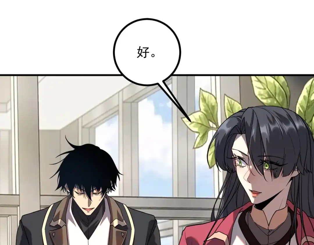 全球异能：开局觉醒紫霄神雷 第73话 瞬杀 第88页