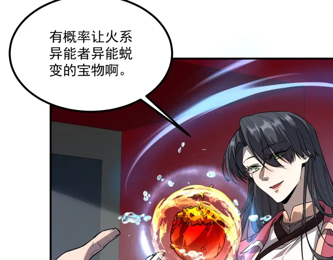 全球异能：开局觉醒紫霄神雷 第73话 瞬杀 第16页