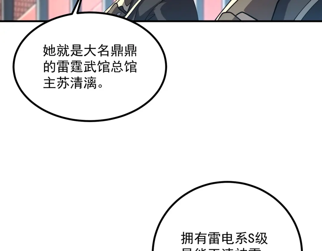 全球异能：开局觉醒紫霄神雷 第74话 如你所愿 第10页