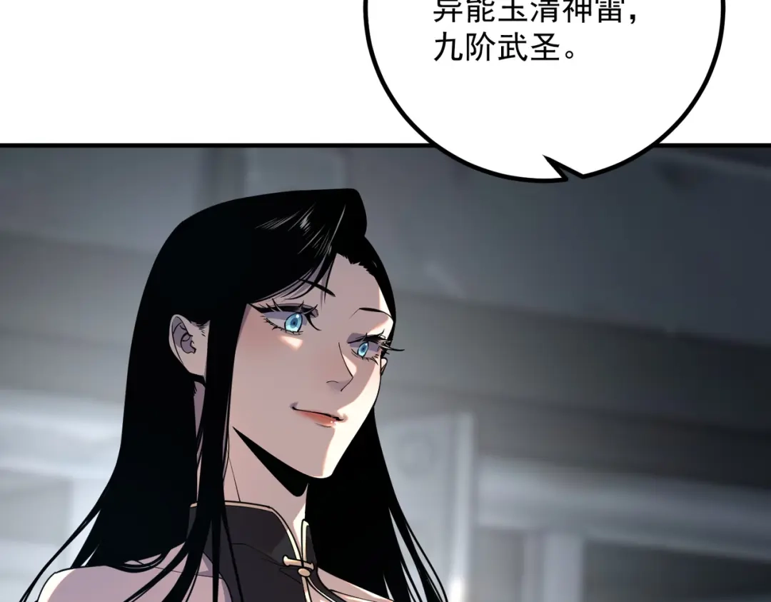 全球异能：开局觉醒紫霄神雷 第74话 如你所愿 第11页