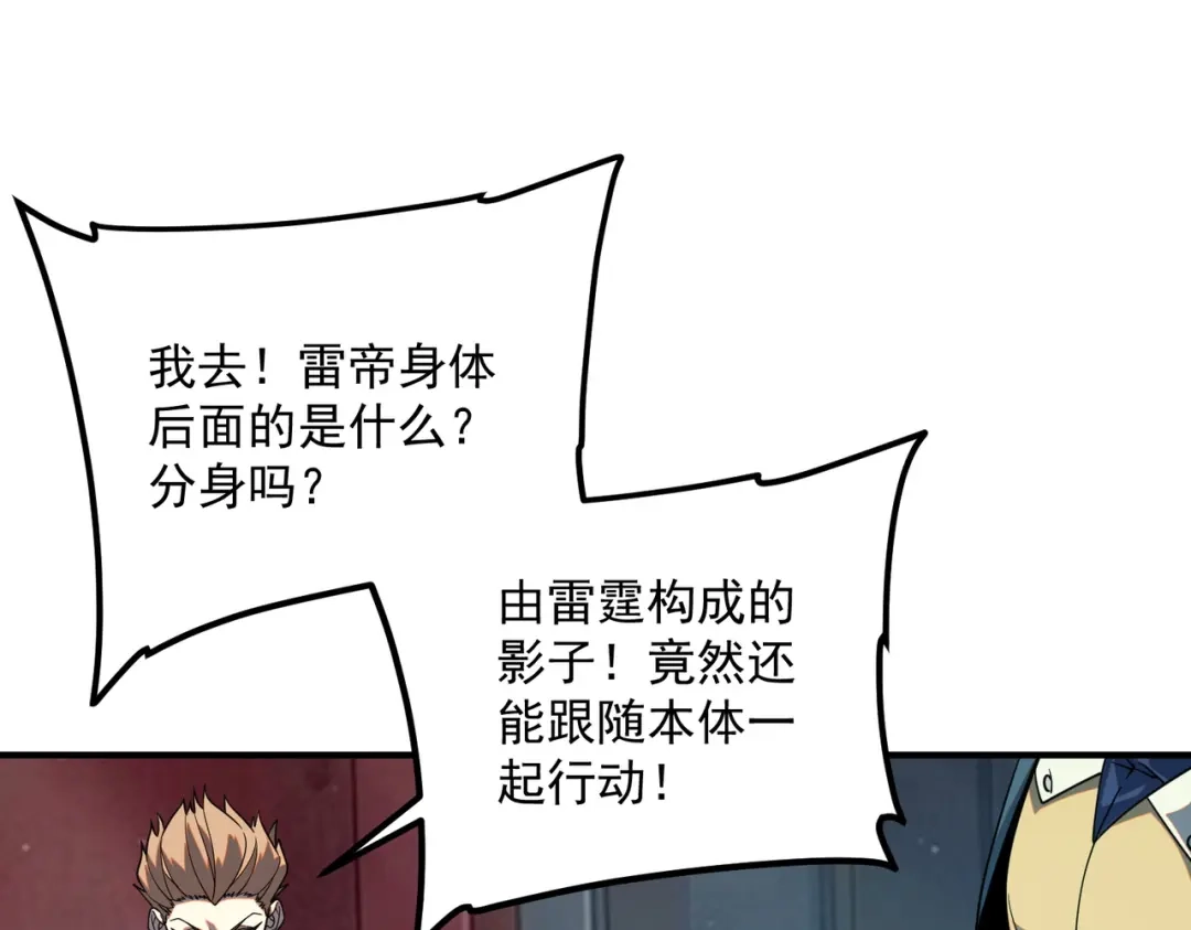 全球异能：开局觉醒紫霄神雷 第74话 如你所愿 第116页