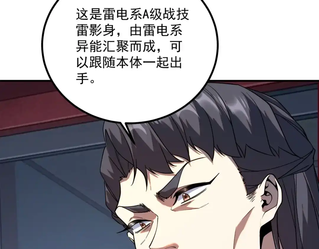 全球异能：开局觉醒紫霄神雷 第74话 如你所愿 第119页