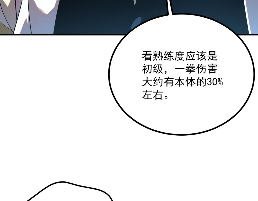 全球异能：开局觉醒紫霄神雷 第74话 如你所愿 第121页
