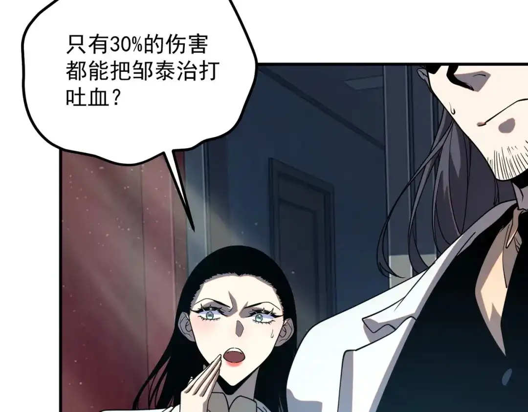 全球异能：开局觉醒紫霄神雷 第74话 如你所愿 第122页