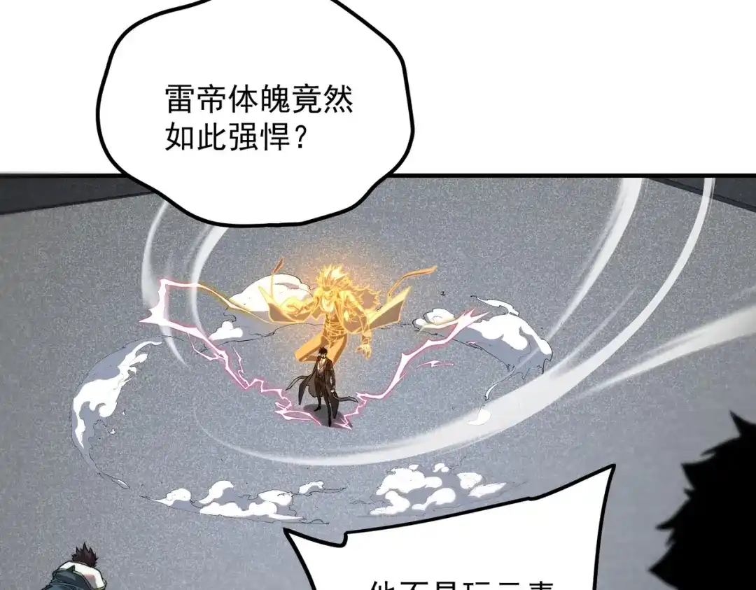 全球异能：开局觉醒紫霄神雷 第74话 如你所愿 第124页