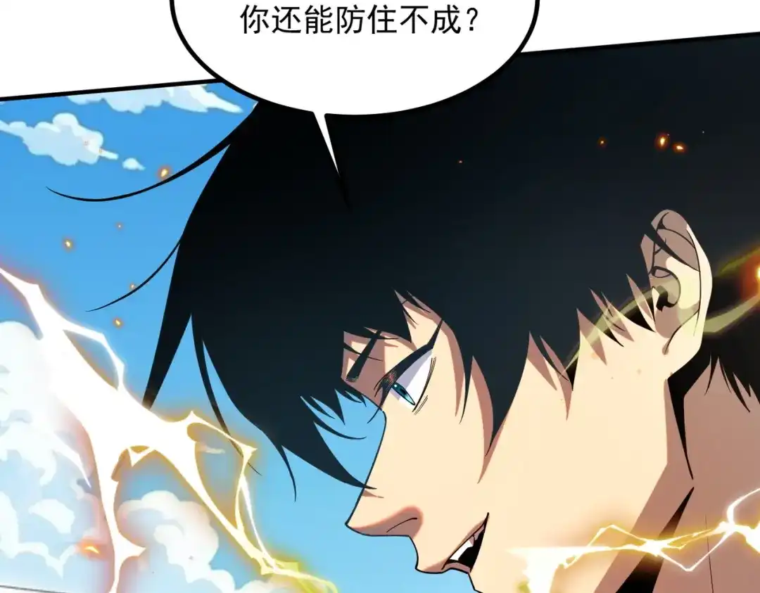 全球异能：开局觉醒紫霄神雷 第74话 如你所愿 第129页