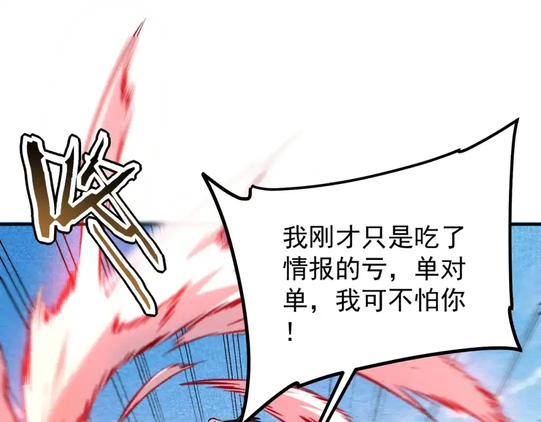 全球异能：开局觉醒紫霄神雷 第74话 如你所愿 第132页